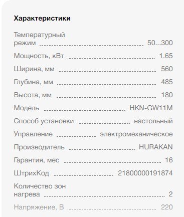Гриль роликовый Hurakan HKN-GW11M.  560*485*180  мм